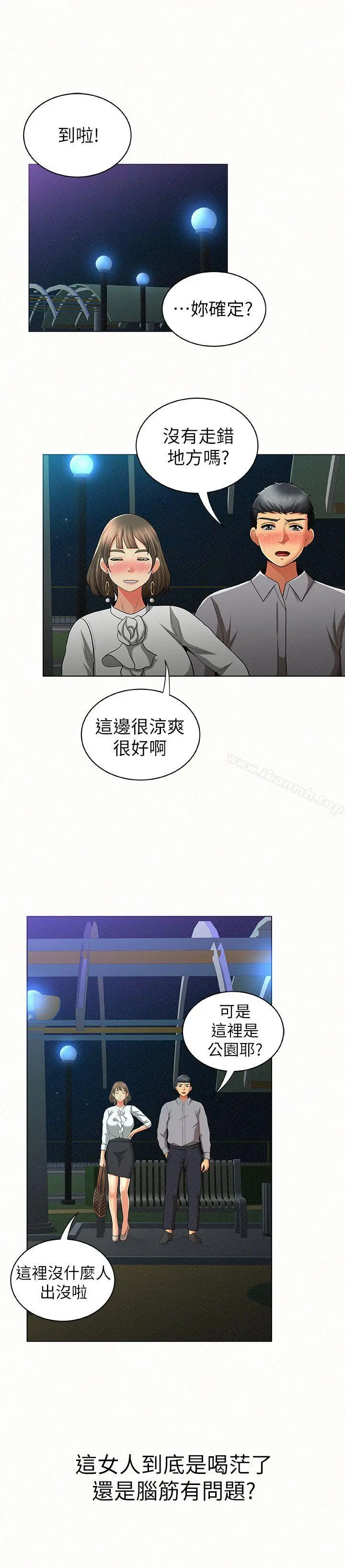 报告夫人 第14话-听说你很行? 第32页