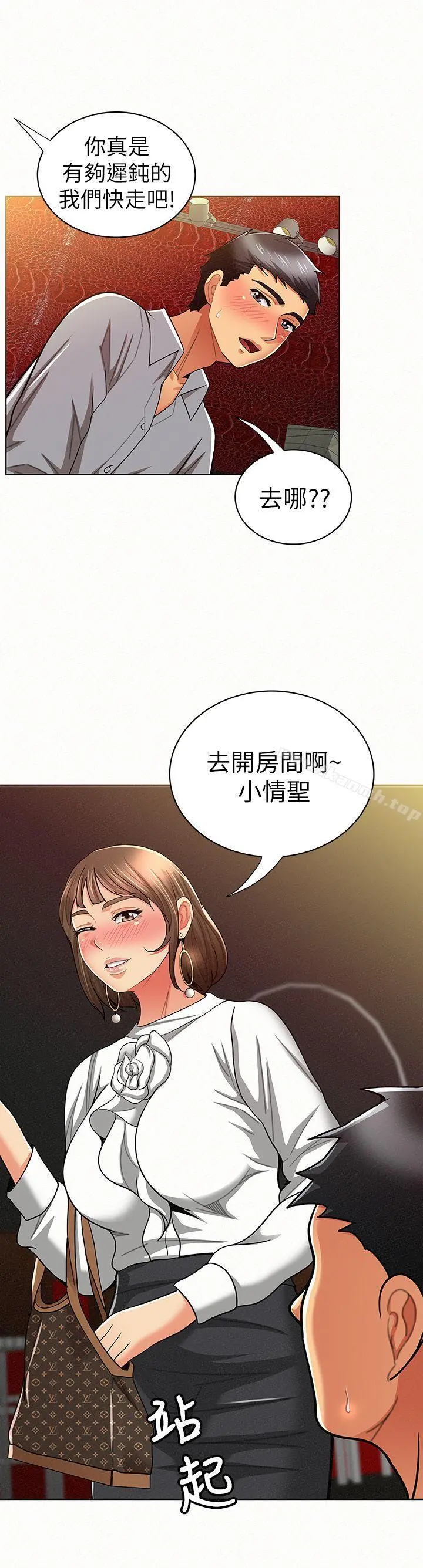 报告夫人 第14话-听说你很行? 第28页