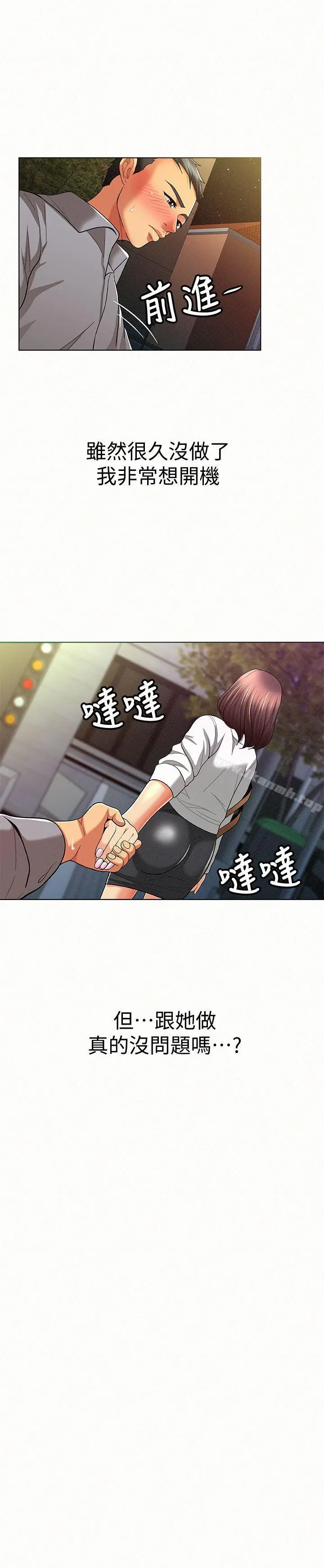 报告夫人 第14话-听说你很行? 第31页
