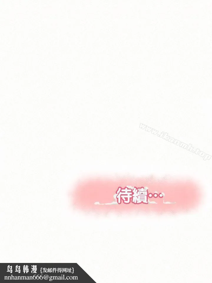 报告夫人 第14话-听说你很行? 第34页