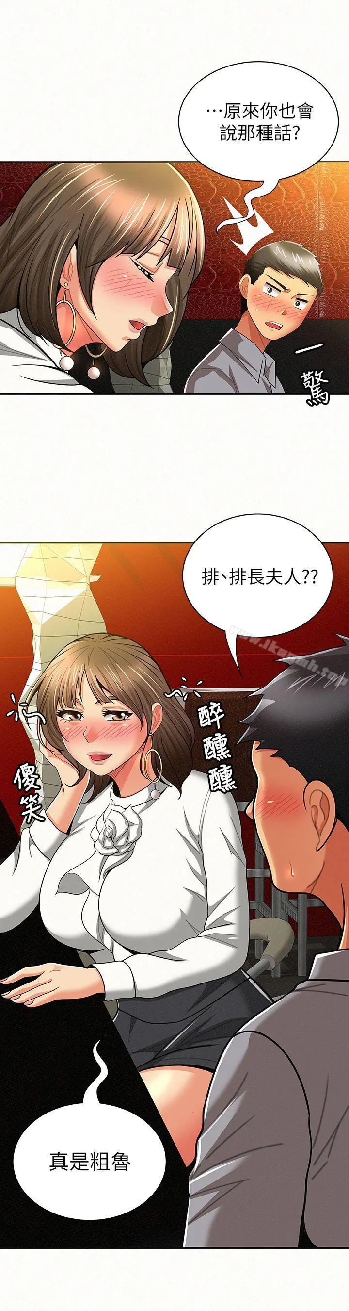报告夫人 第14话-听说你很行? 第15页