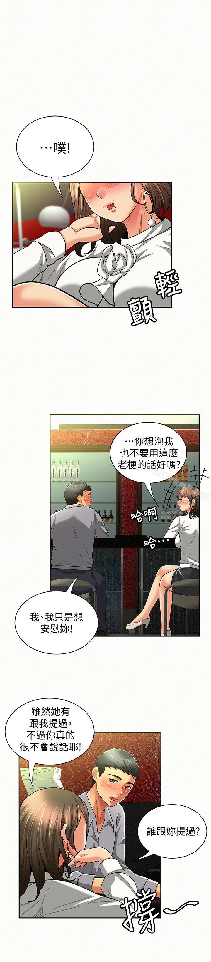 报告夫人 第14话-听说你很行? 第22页