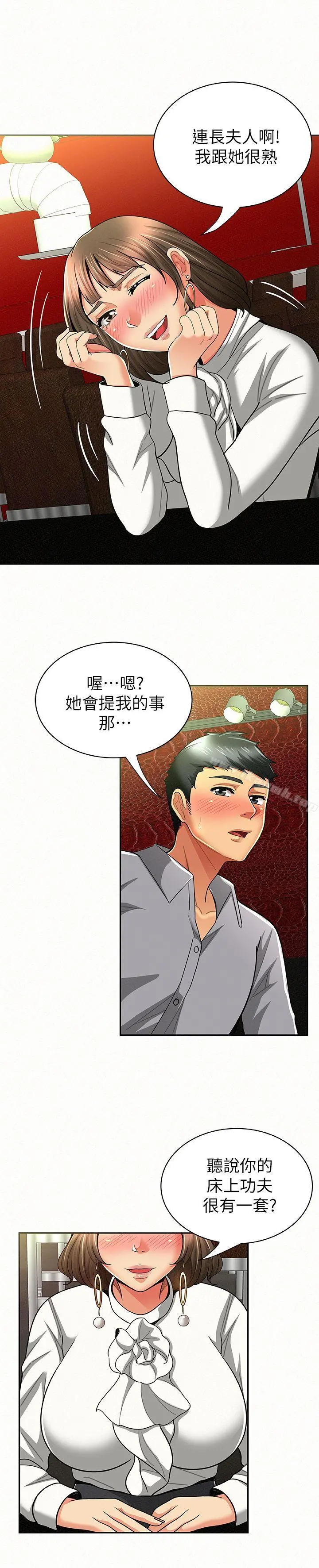 报告夫人 第14话-听说你很行? 第23页