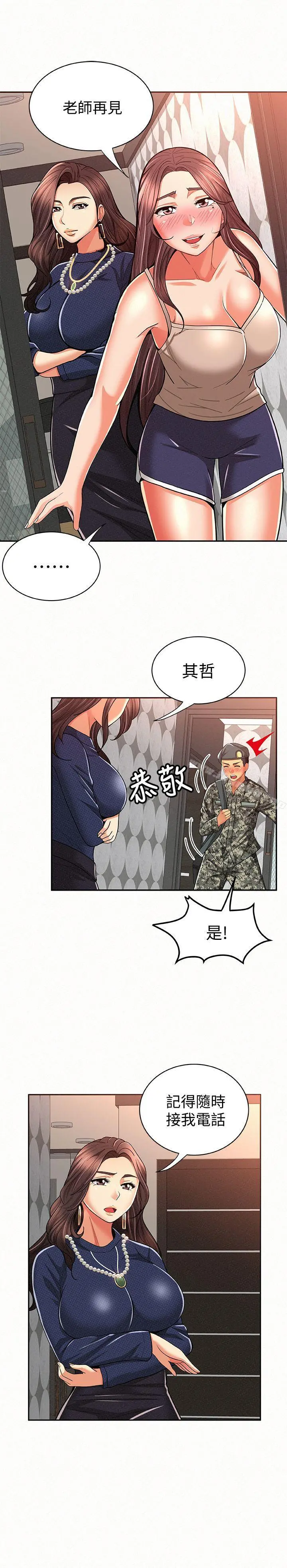 报告夫人 第14话-听说你很行? 第11页