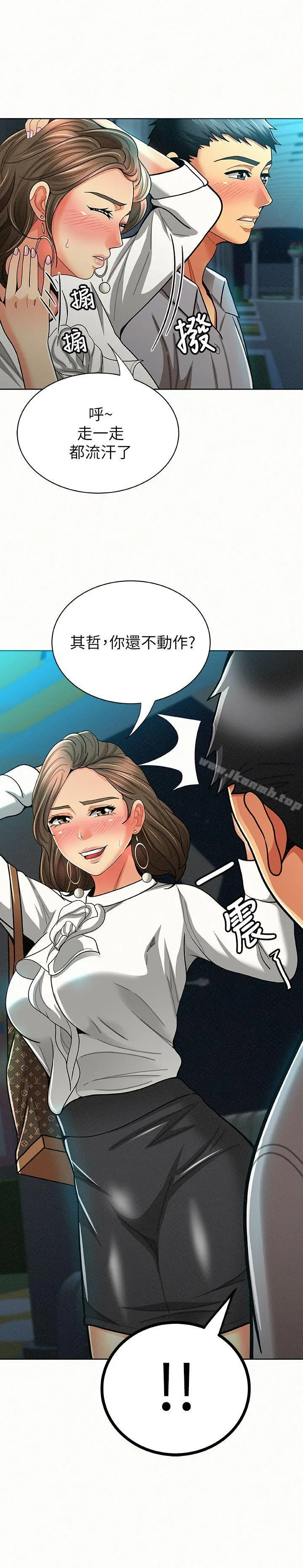 报告夫人 第14话-听说你很行? 第33页