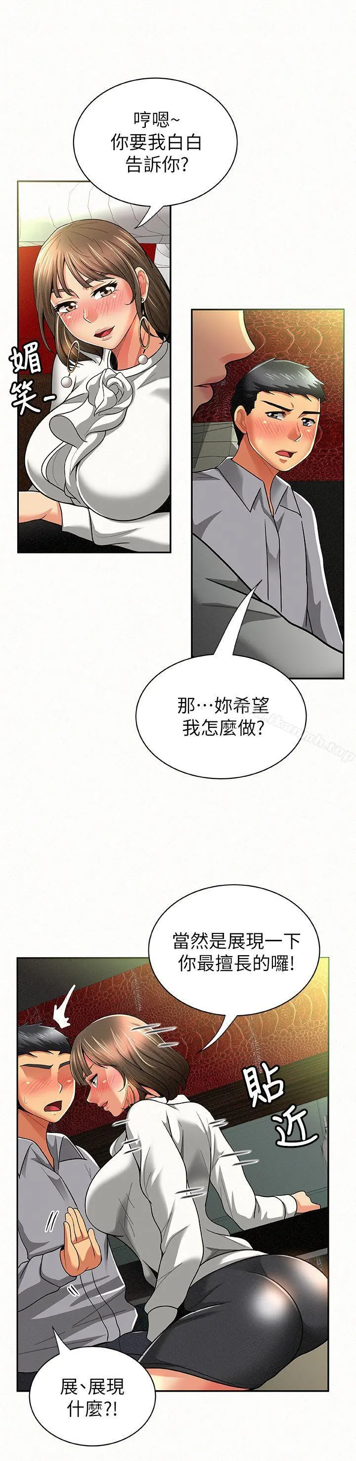 报告夫人 第14话-听说你很行? 第27页