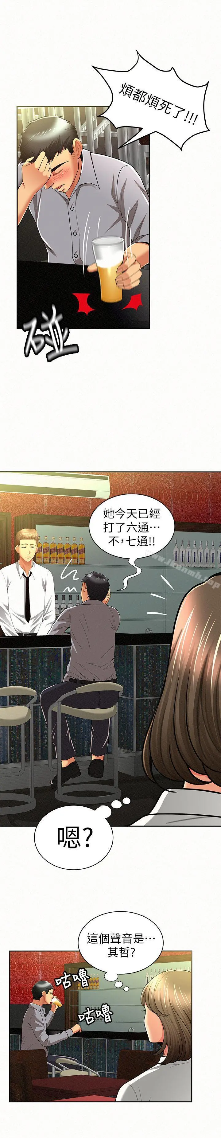 报告夫人 第14话-听说你很行? 第13页