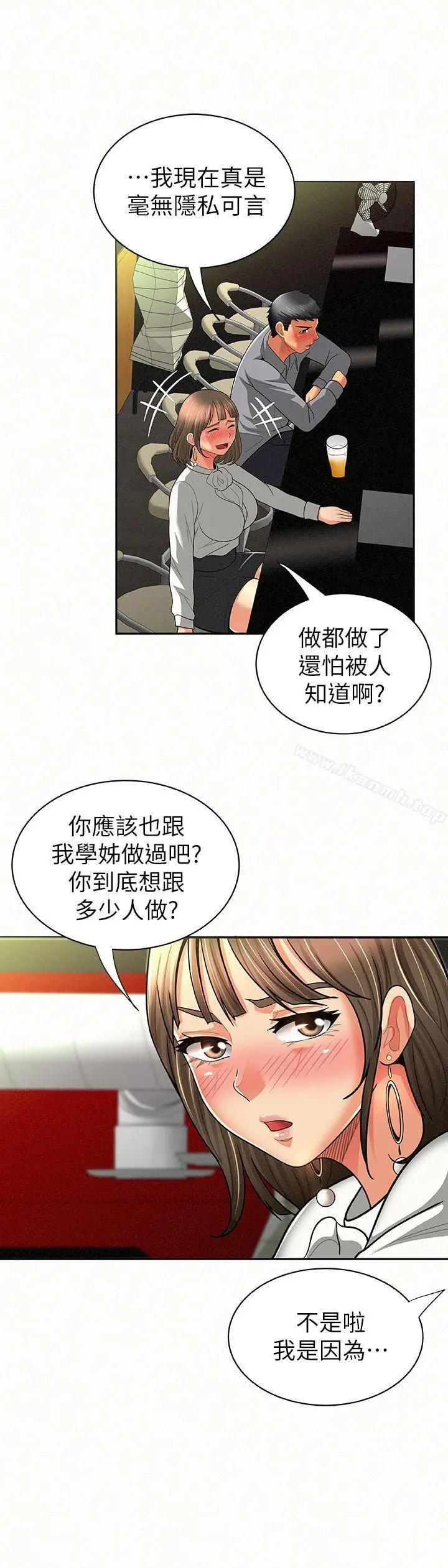 报告夫人 第14话-听说你很行? 第24页