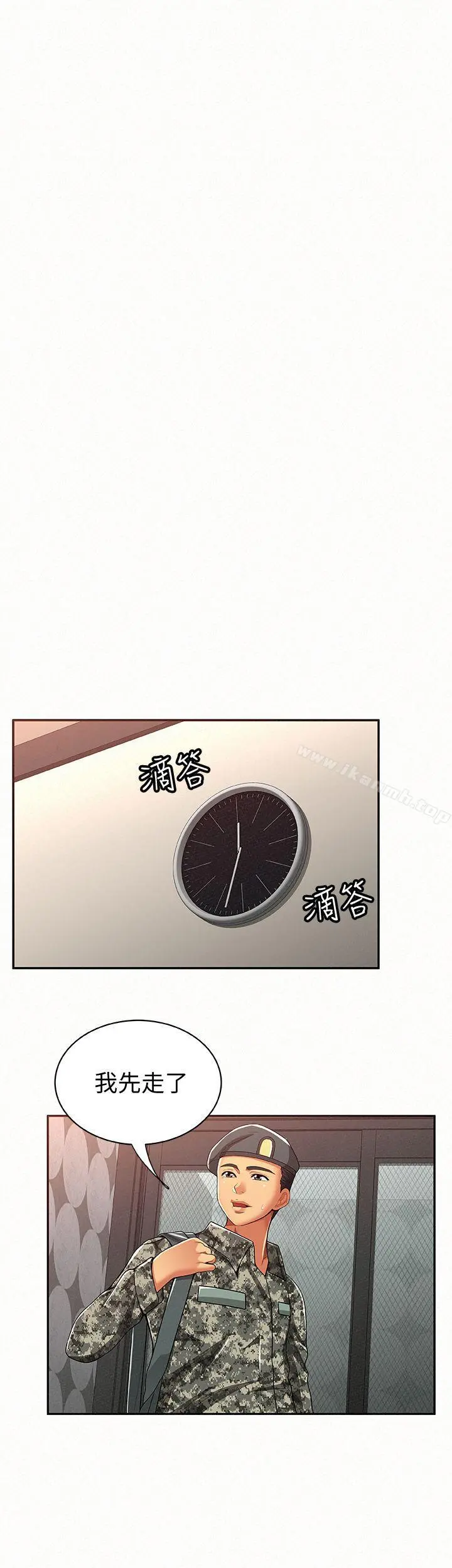 报告夫人 第14话-听说你很行? 第10页