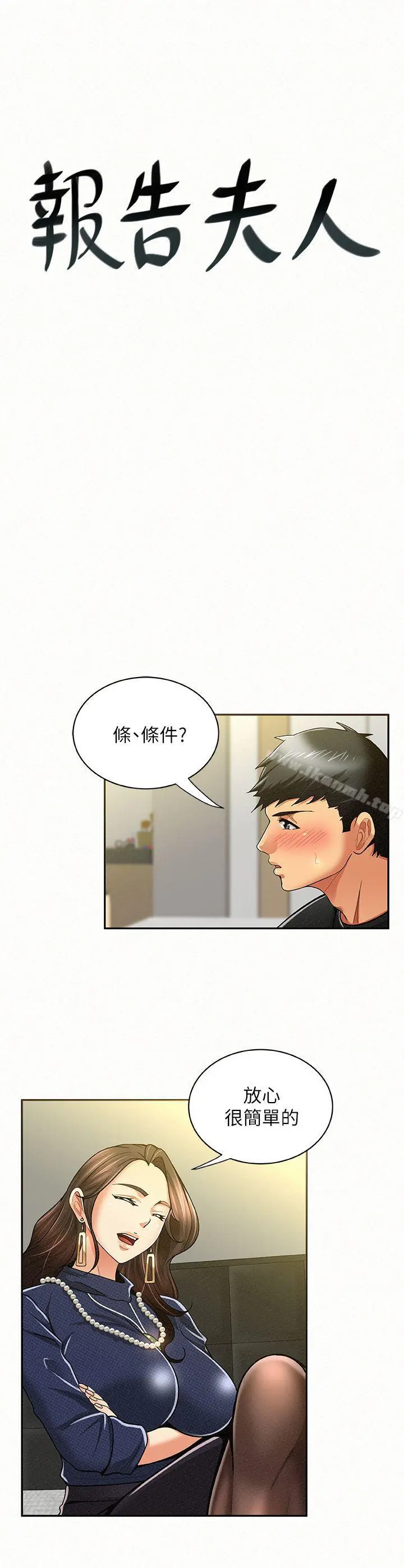 报告夫人 第14话-听说你很行? 第3页