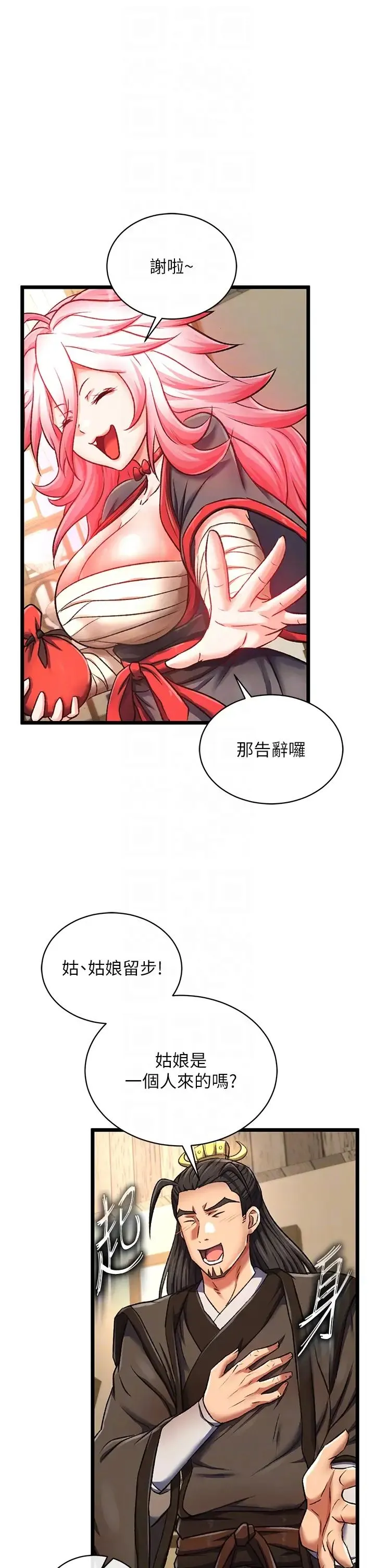色鵰英雄传:一捅天下 第36話-被殘忍蹂躪的母蜘蛛[1] 第34页