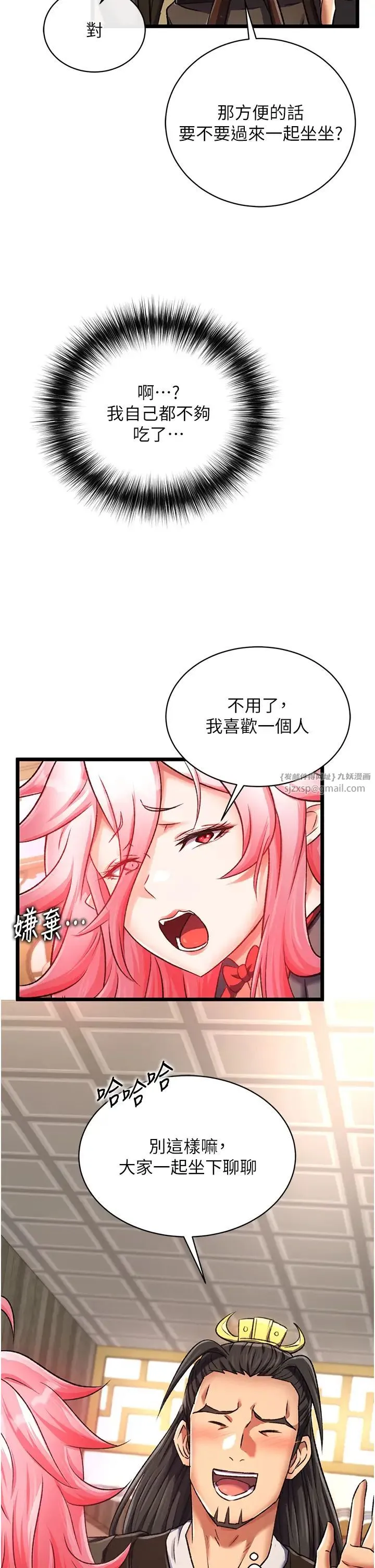 色鵰英雄传:一捅天下 第36話-被殘忍蹂躪的母蜘蛛[1] 第35页