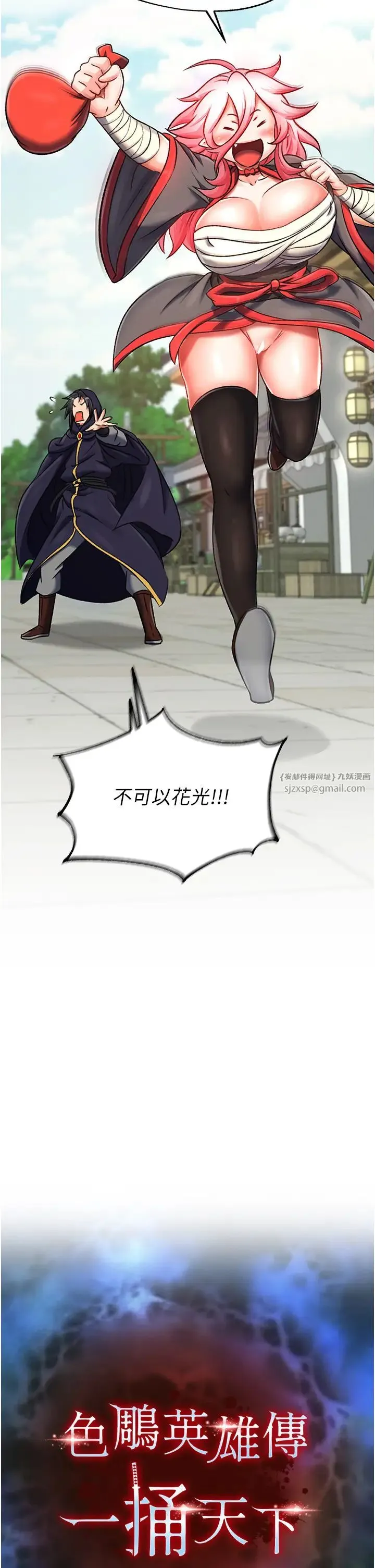 色鵰英雄传:一捅天下 第36話-被殘忍蹂躪的母蜘蛛[1] 第19页