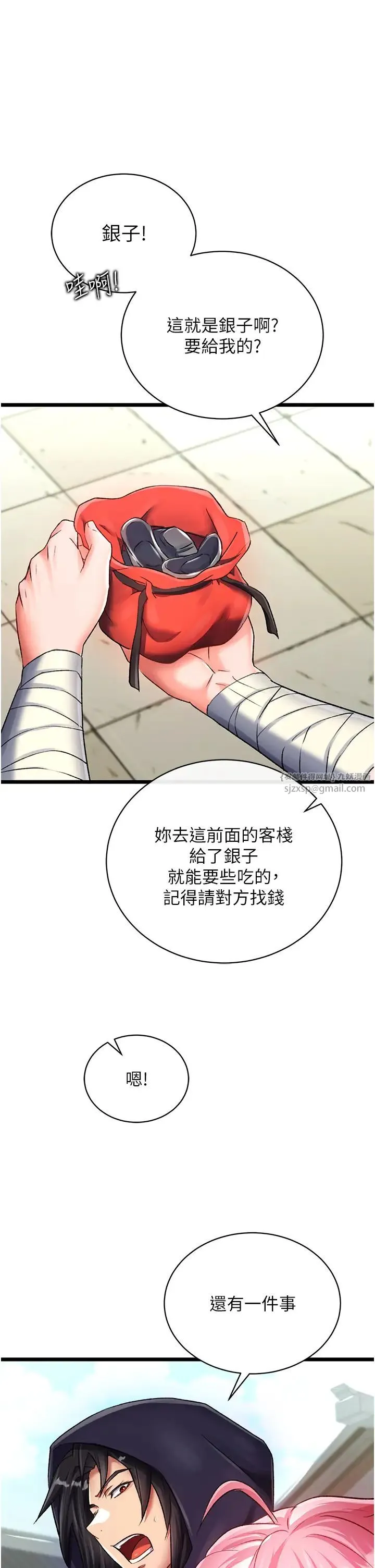色鵰英雄传:一捅天下 第36話-被殘忍蹂躪的母蜘蛛[1] 第12页