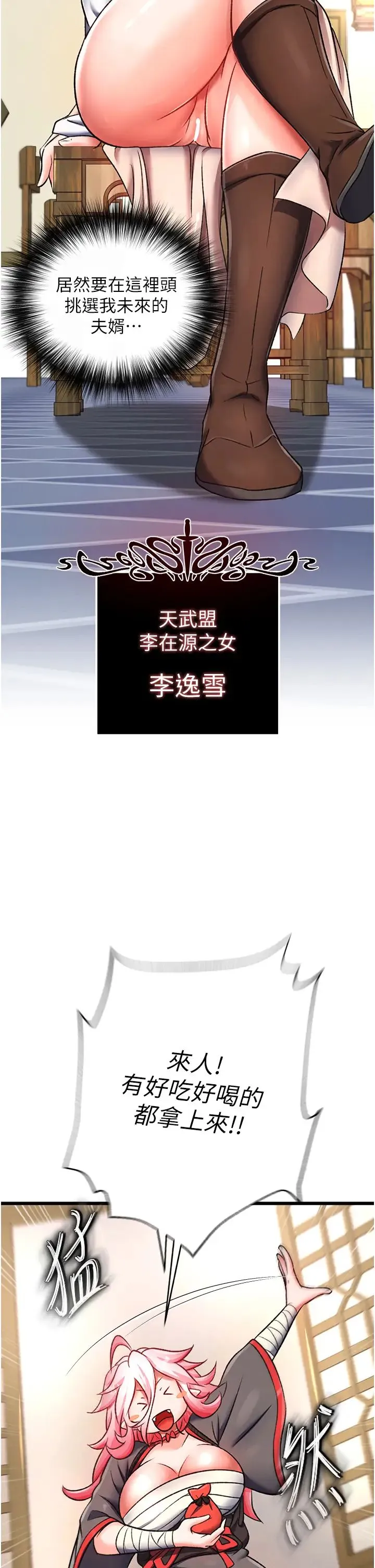 色鵰英雄传:一捅天下 第36話-被殘忍蹂躪的母蜘蛛[1] 第25页