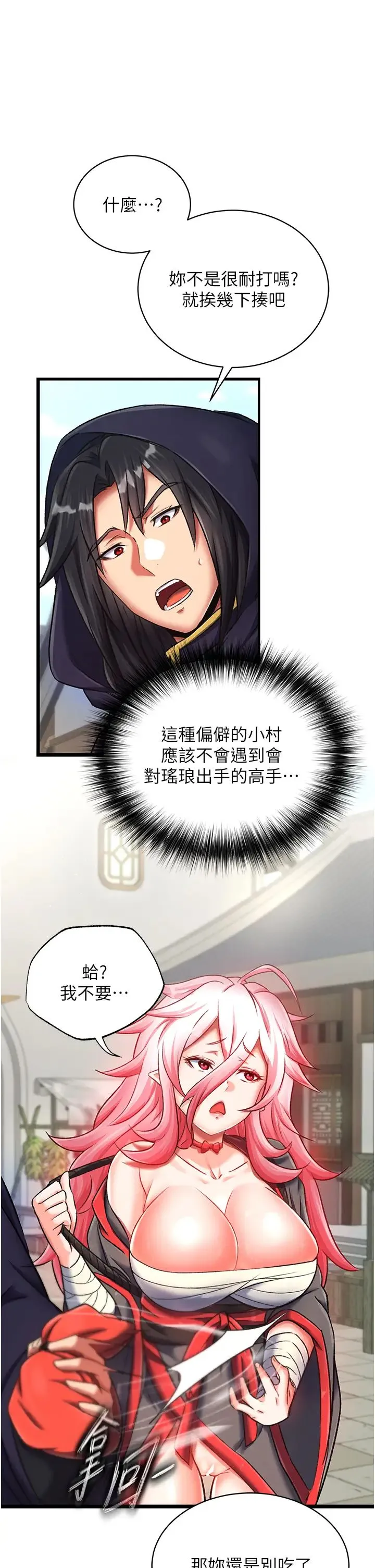 色鵰英雄传:一捅天下 第36話-被殘忍蹂躪的母蜘蛛[1] 第15页