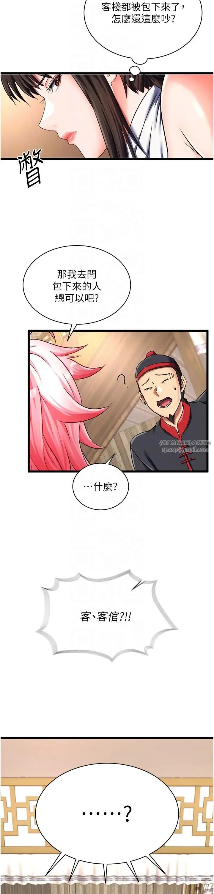 色鵰英雄传:一捅天下 第36話-被殘忍蹂躪的母蜘蛛[1] 第28页