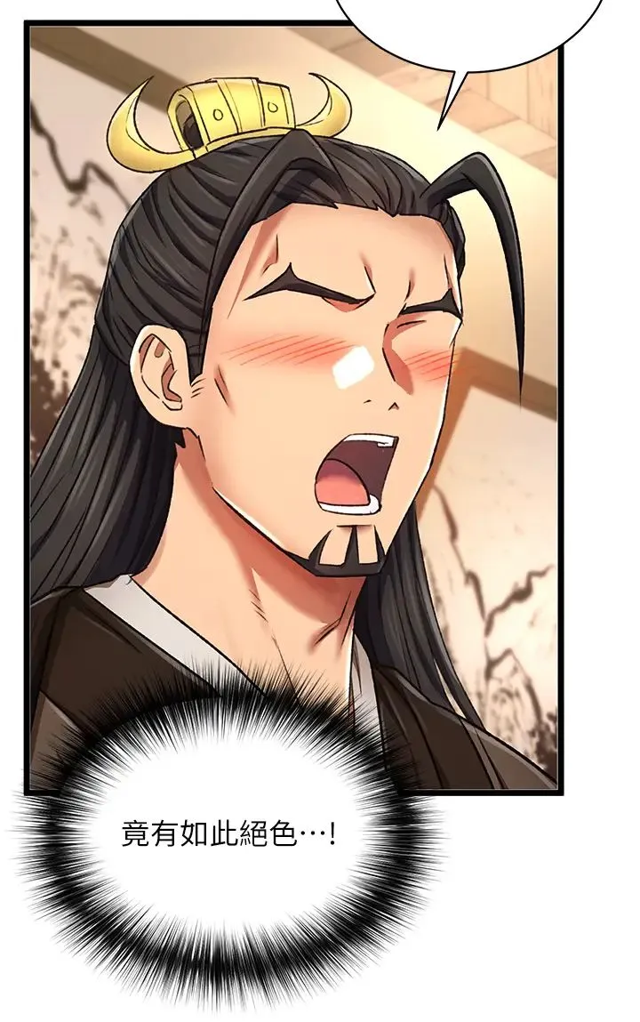 色鵰英雄传:一捅天下 第36話-被殘忍蹂躪的母蜘蛛[1] 第33页