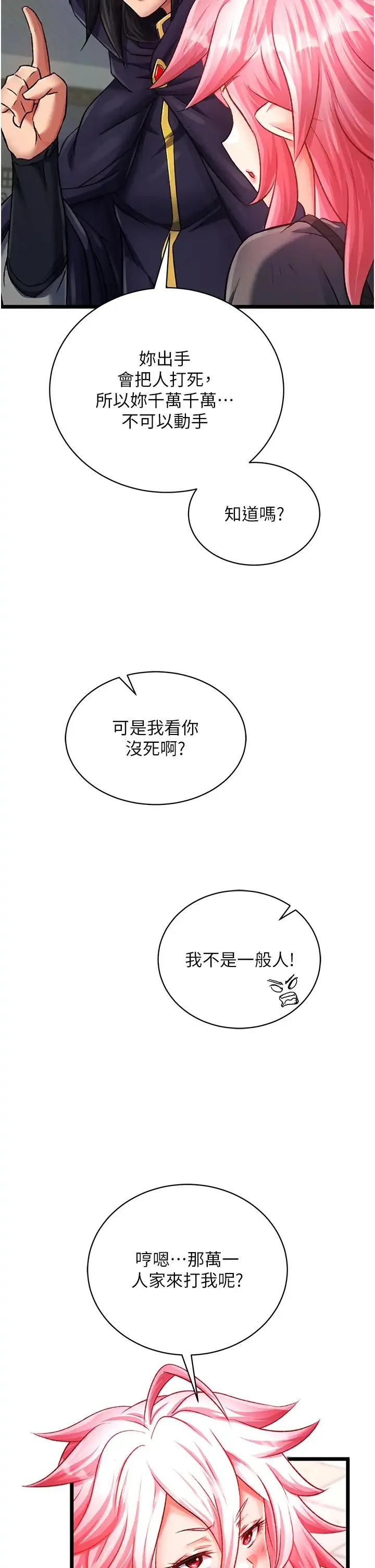 色鵰英雄传:一捅天下 第36話-被殘忍蹂躪的母蜘蛛[1] 第13页