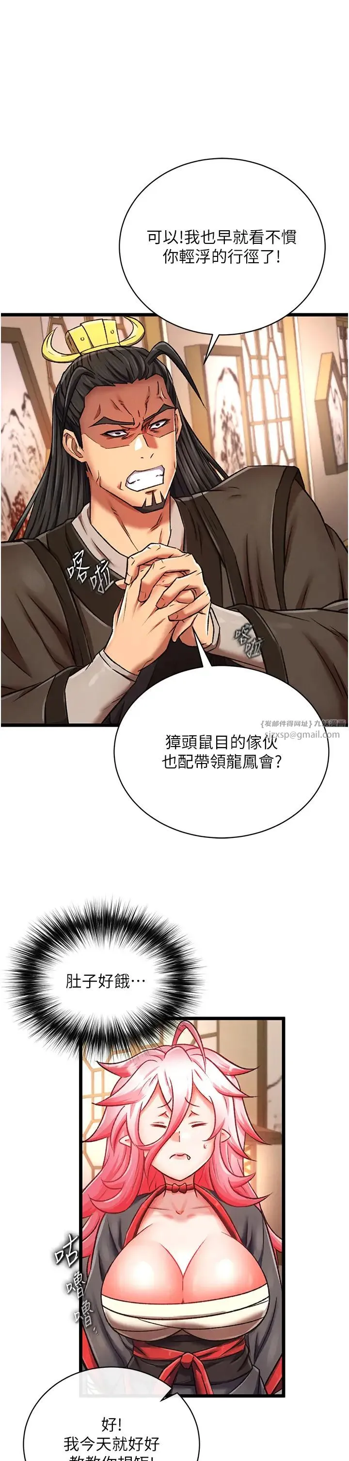 色鵰英雄传:一捅天下 第36話-被殘忍蹂躪的母蜘蛛[1] 第43页
