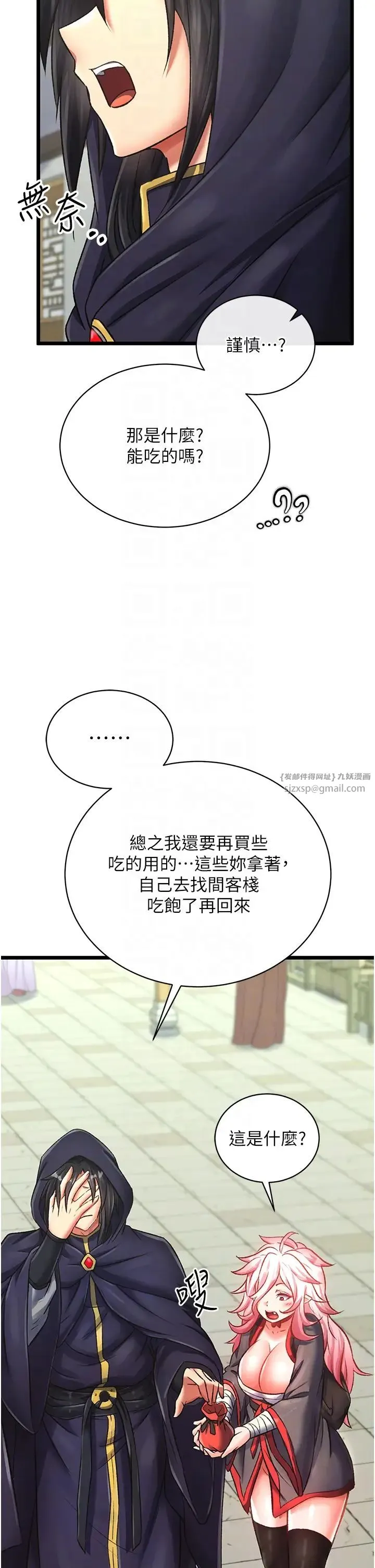色鵰英雄传:一捅天下 第36話-被殘忍蹂躪的母蜘蛛[1] 第10页