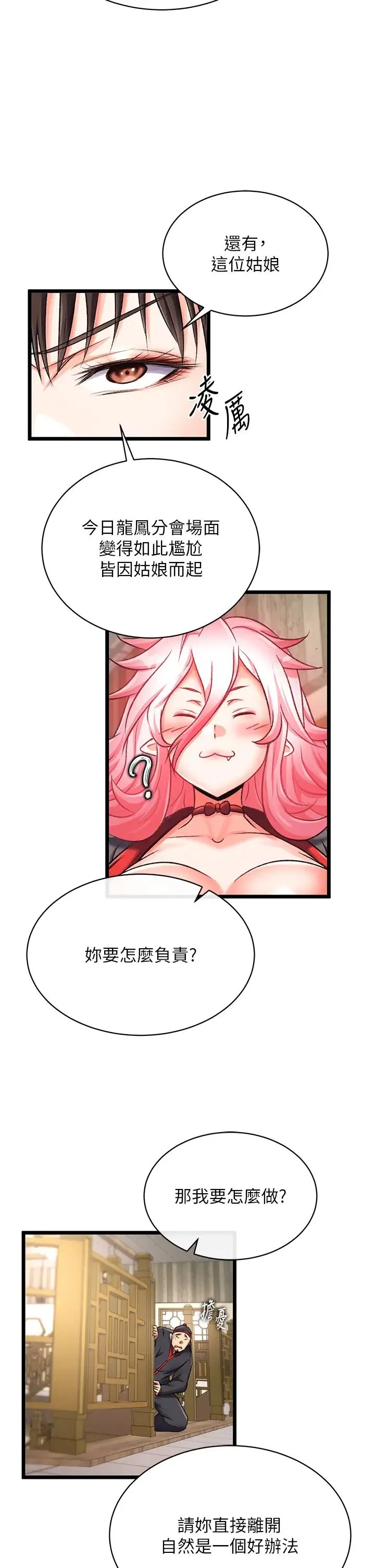 色鵰英雄传:一捅天下 第36話-被殘忍蹂躪的母蜘蛛[1] 第47页