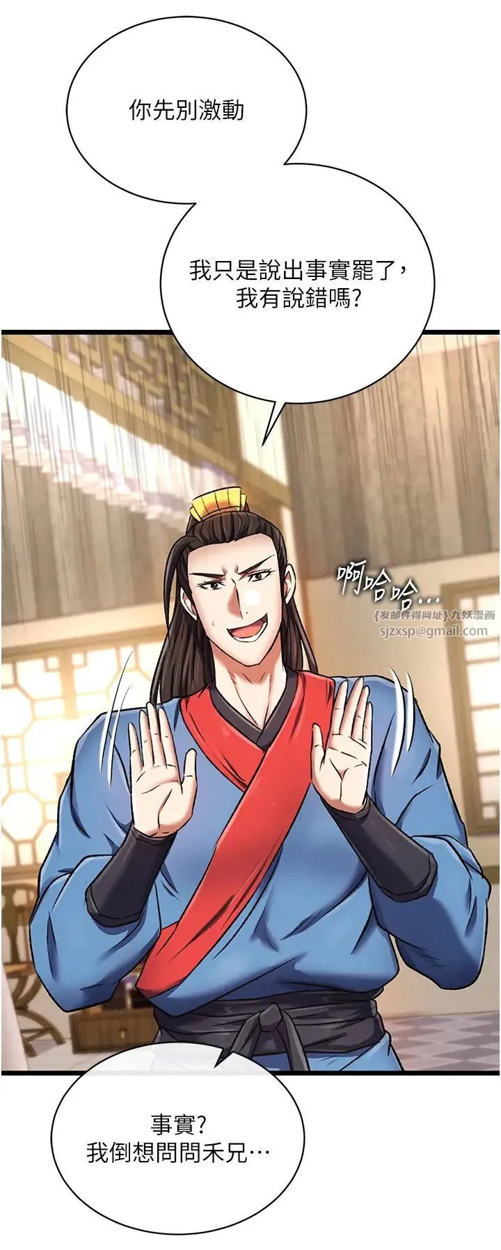 色鵰英雄传:一捅天下 第36話-被殘忍蹂躪的母蜘蛛[1] 第39页