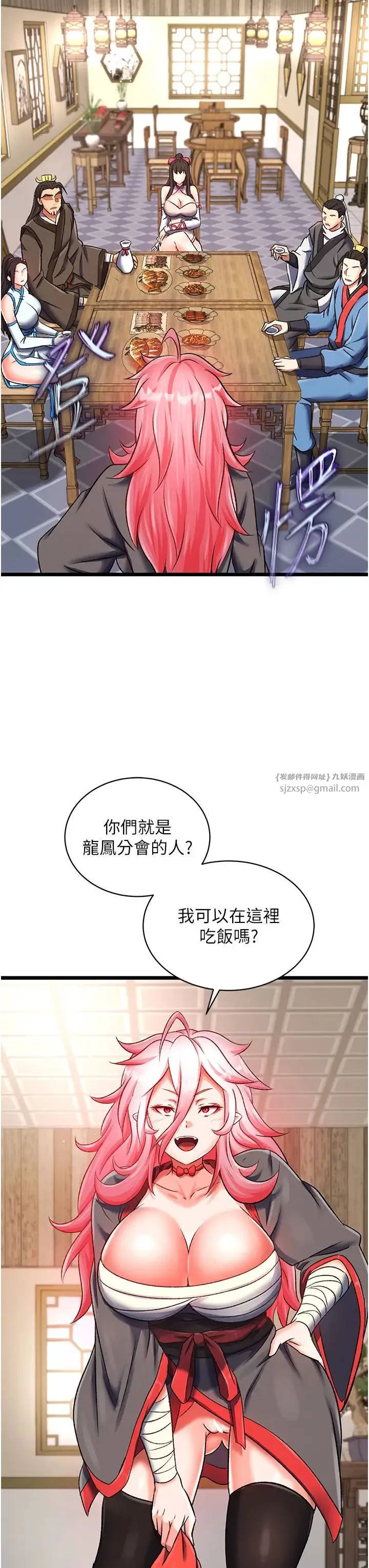色鵰英雄传:一捅天下 第36話-被殘忍蹂躪的母蜘蛛[1] 第29页