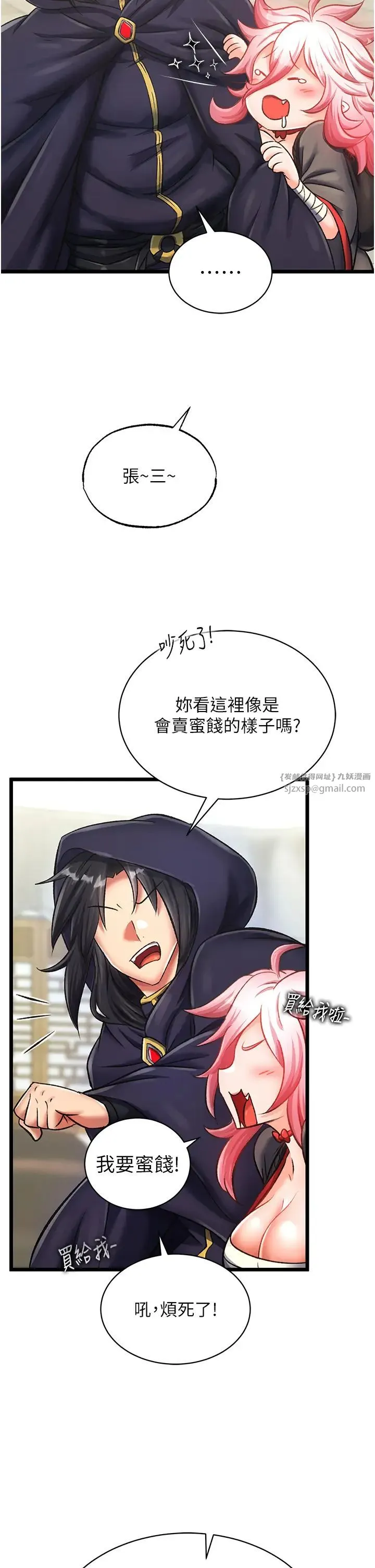 色鵰英雄传:一捅天下 第36話-被殘忍蹂躪的母蜘蛛[1] 第7页