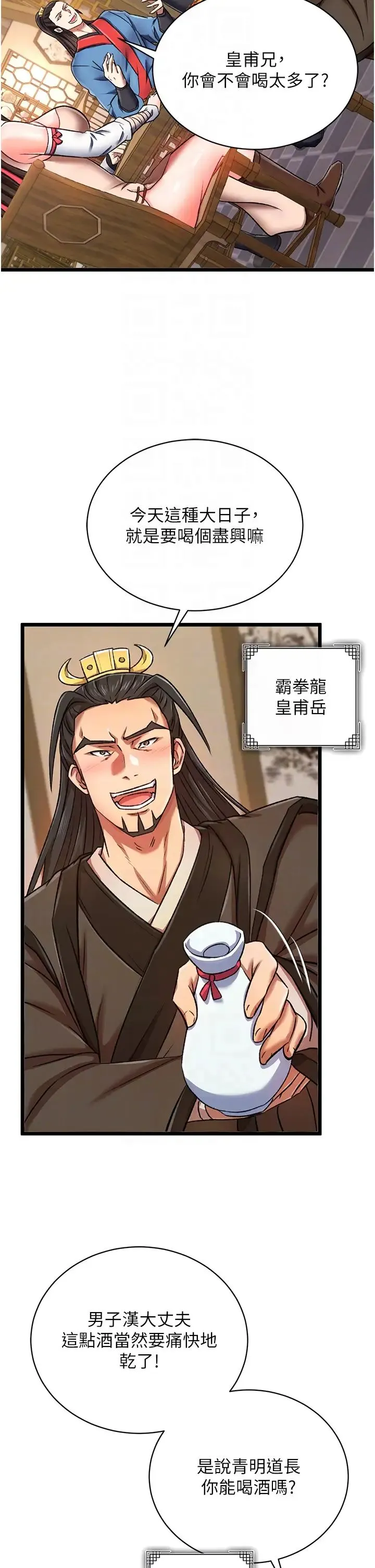 色鵰英雄传:一捅天下 第36話-被殘忍蹂躪的母蜘蛛[1] 第22页