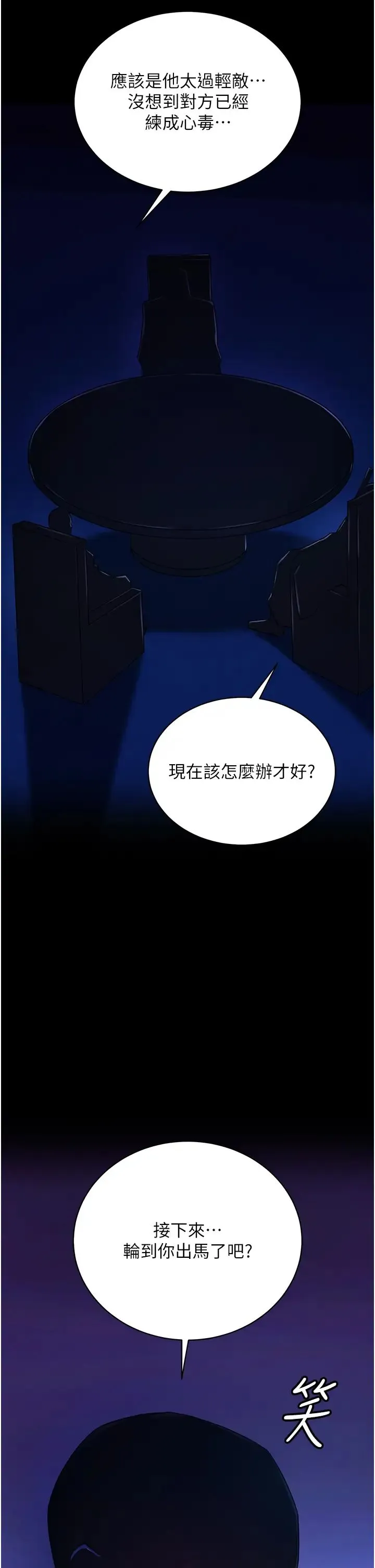 色鵰英雄传:一捅天下 第36話-被殘忍蹂躪的母蜘蛛[1] 第3页