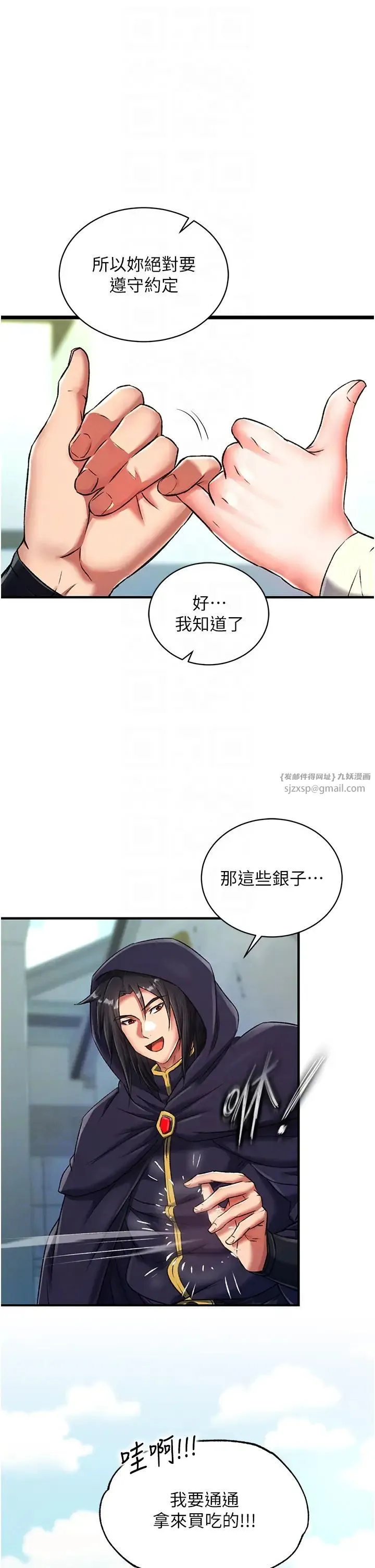 色鵰英雄传:一捅天下 第36話-被殘忍蹂躪的母蜘蛛[1] 第18页