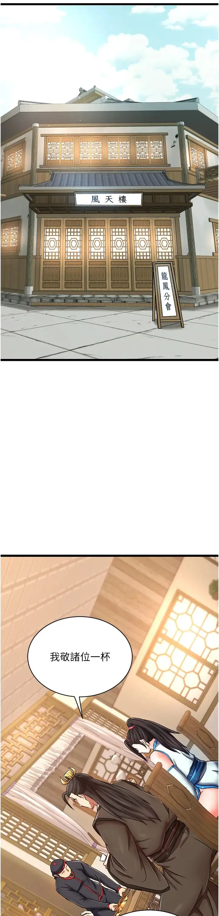 色鵰英雄传:一捅天下 第36話-被殘忍蹂躪的母蜘蛛[1] 第21页