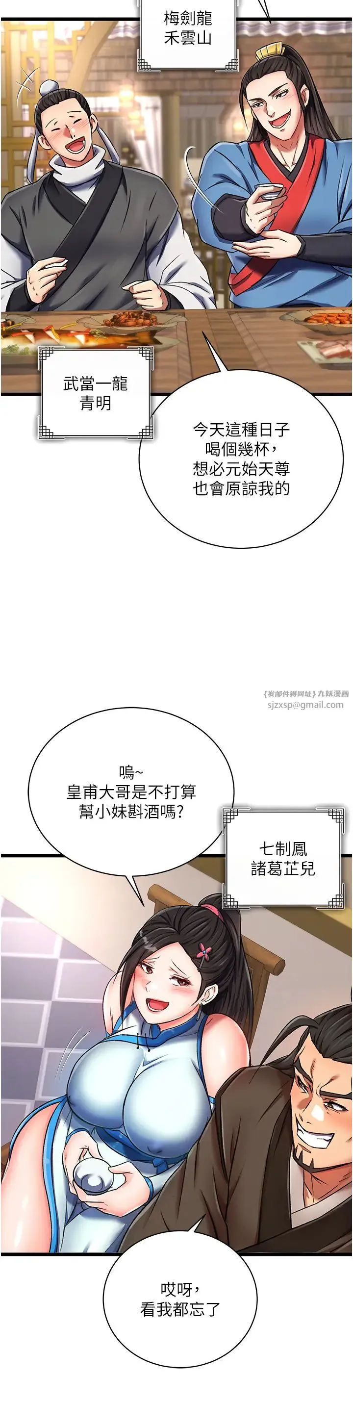 色鵰英雄传:一捅天下 第36話-被殘忍蹂躪的母蜘蛛[1] 第23页