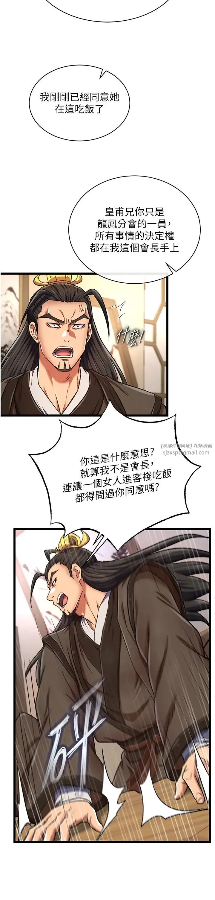 色鵰英雄传:一捅天下 第36話-被殘忍蹂躪的母蜘蛛[1] 第38页
