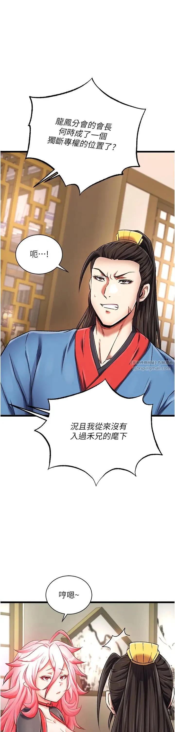 色鵰英雄传:一捅天下 第36話-被殘忍蹂躪的母蜘蛛[1] 第40页