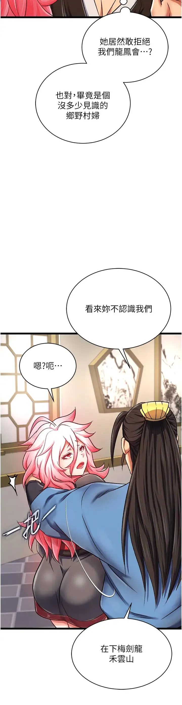 色鵰英雄传:一捅天下 第36話-被殘忍蹂躪的母蜘蛛[1] 第36页