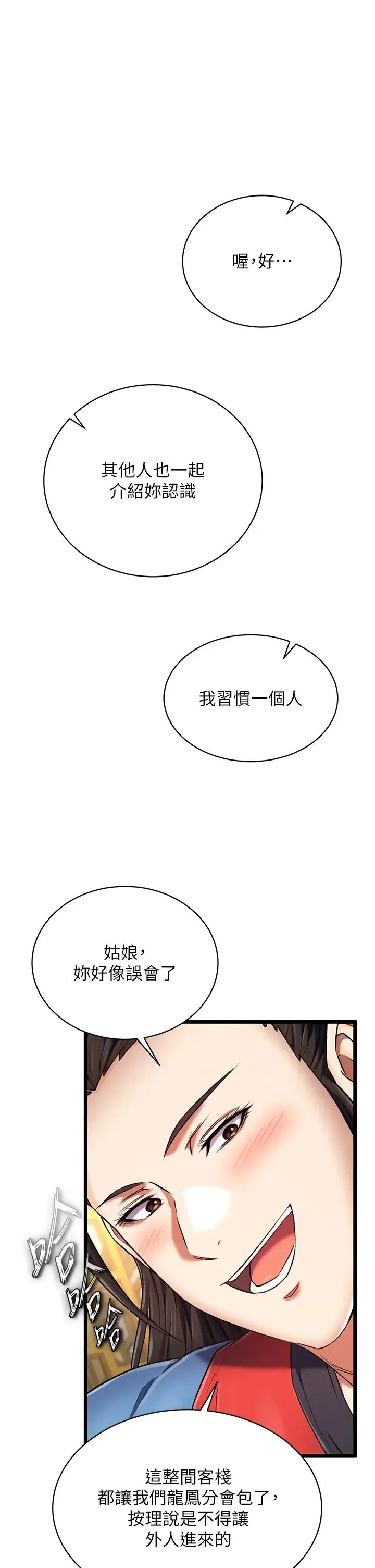 色鵰英雄传:一捅天下 第36話-被殘忍蹂躪的母蜘蛛[1] 第37页