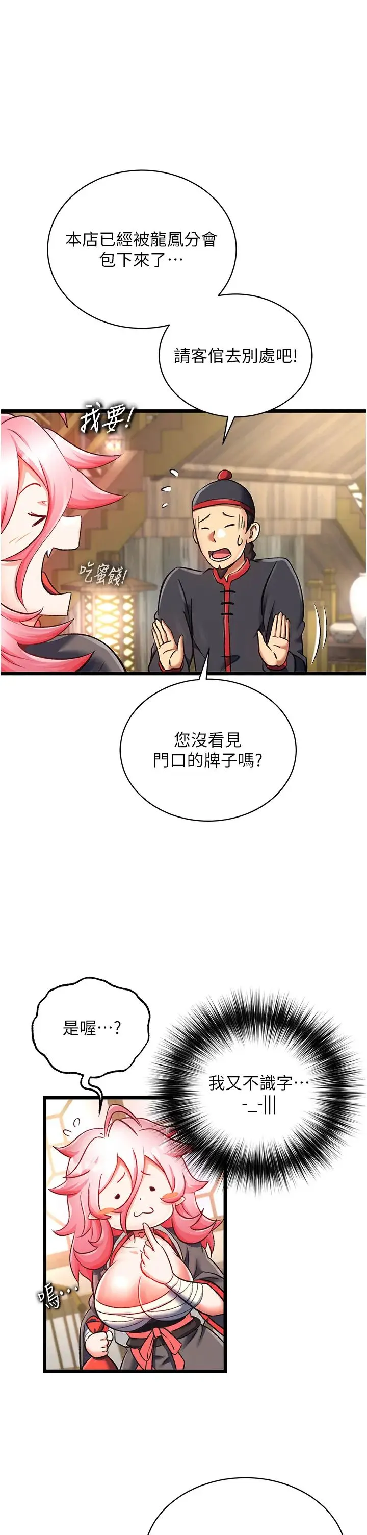 色鵰英雄传:一捅天下 第36話-被殘忍蹂躪的母蜘蛛[1] 第27页