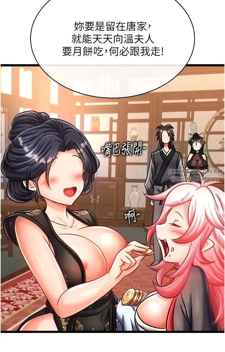 色鵰英雄传:一捅天下 第36話-被殘忍蹂躪的母蜘蛛[1] 第8页
