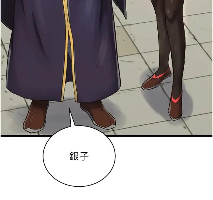 色鵰英雄传:一捅天下 第36話-被殘忍蹂躪的母蜘蛛[1] 第11页