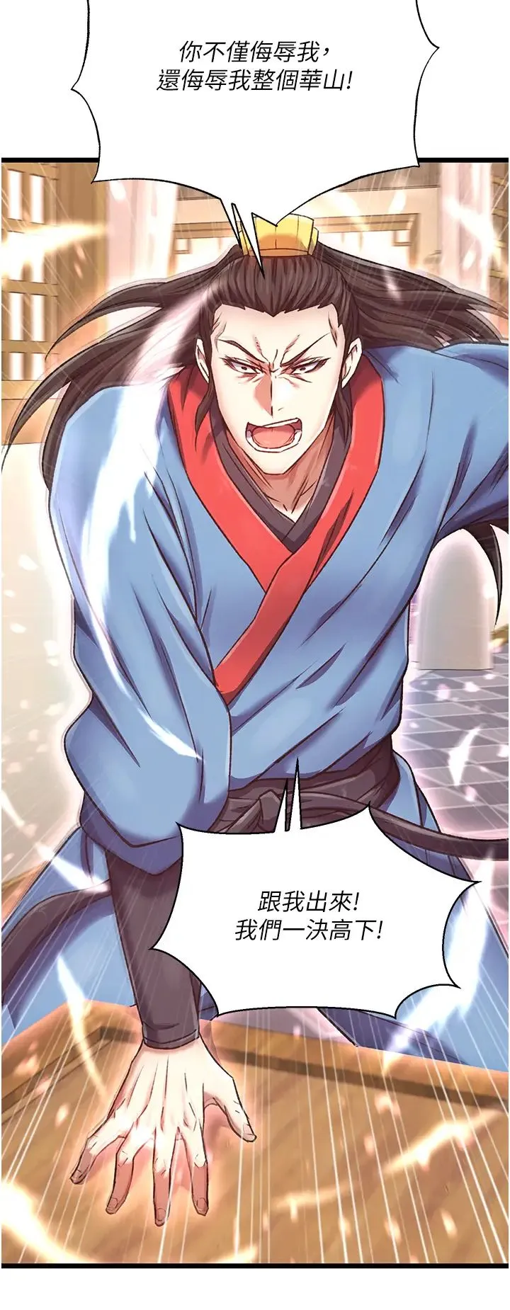 色鵰英雄传:一捅天下 第36話-被殘忍蹂躪的母蜘蛛[1] 第42页