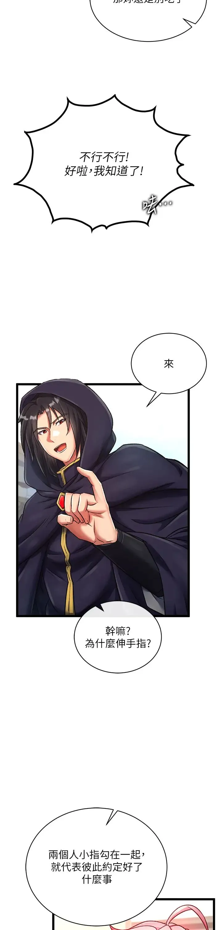 色鵰英雄传:一捅天下 第36話-被殘忍蹂躪的母蜘蛛[1] 第16页