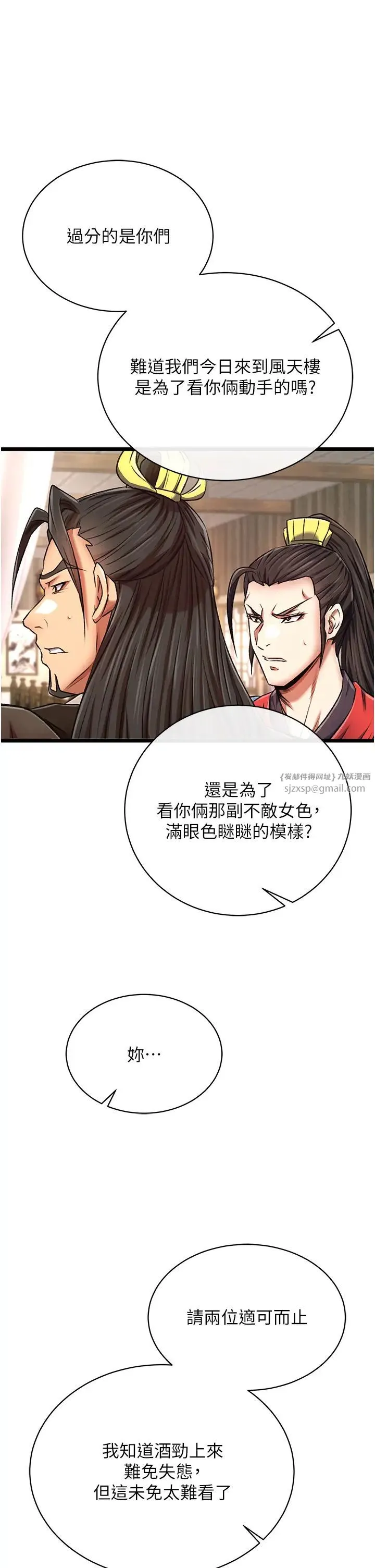 色鵰英雄传:一捅天下 第36話-被殘忍蹂躪的母蜘蛛[1] 第46页