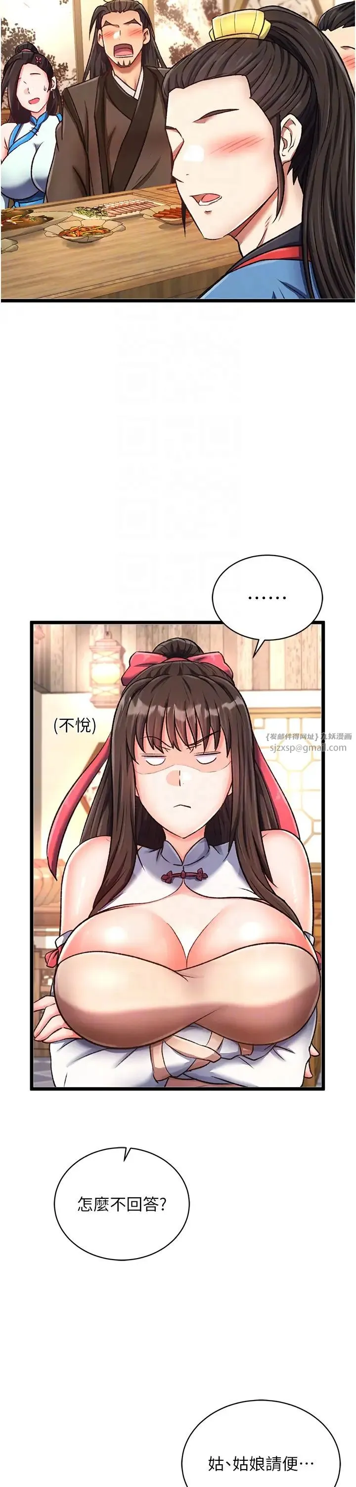 色鵰英雄传:一捅天下 第36話-被殘忍蹂躪的母蜘蛛[1] 第32页