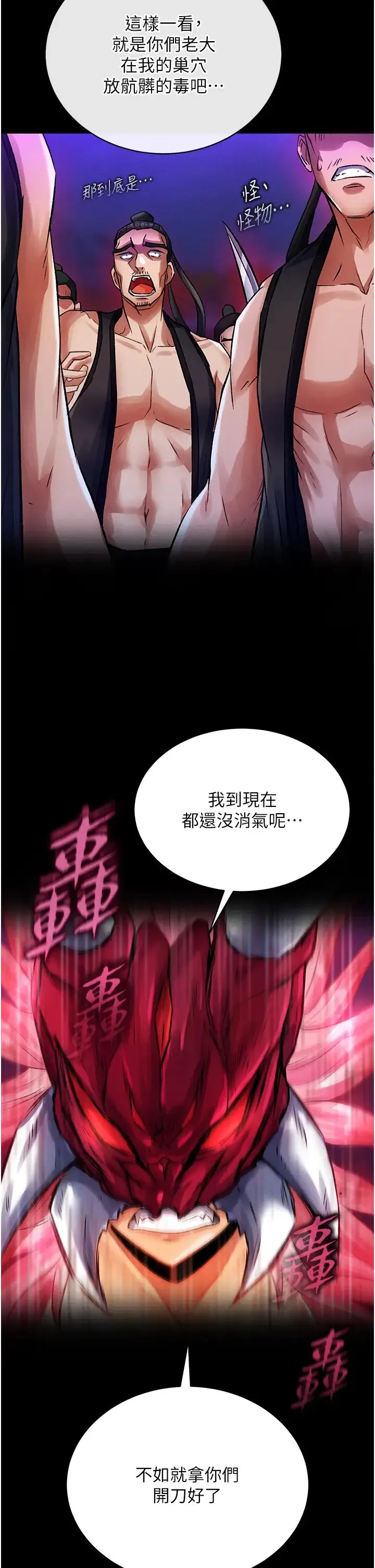 色鵰英雄传:一捅天下 第31話-需要安慰的大夫人 第27页