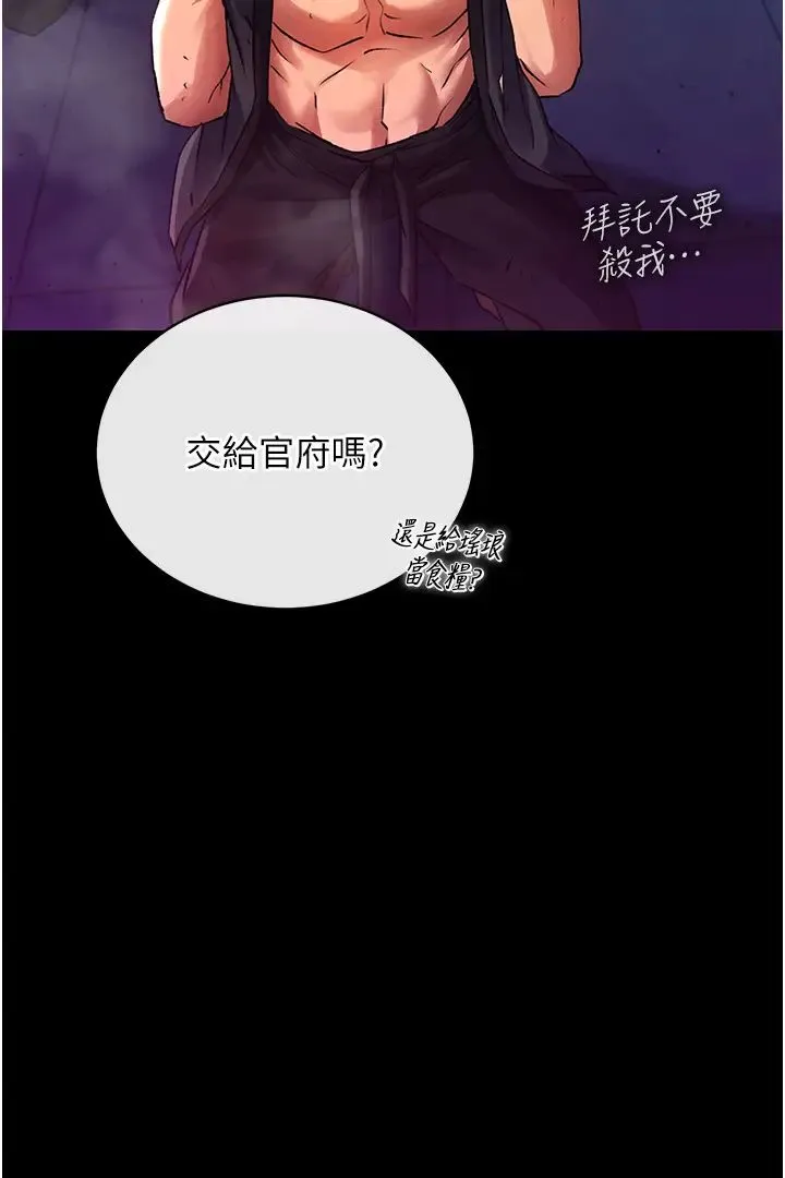色鵰英雄传:一捅天下 第31話-需要安慰的大夫人 第33页
