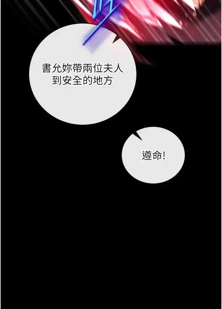 色鵰英雄传:一捅天下 第31話-需要安慰的大夫人 第19页