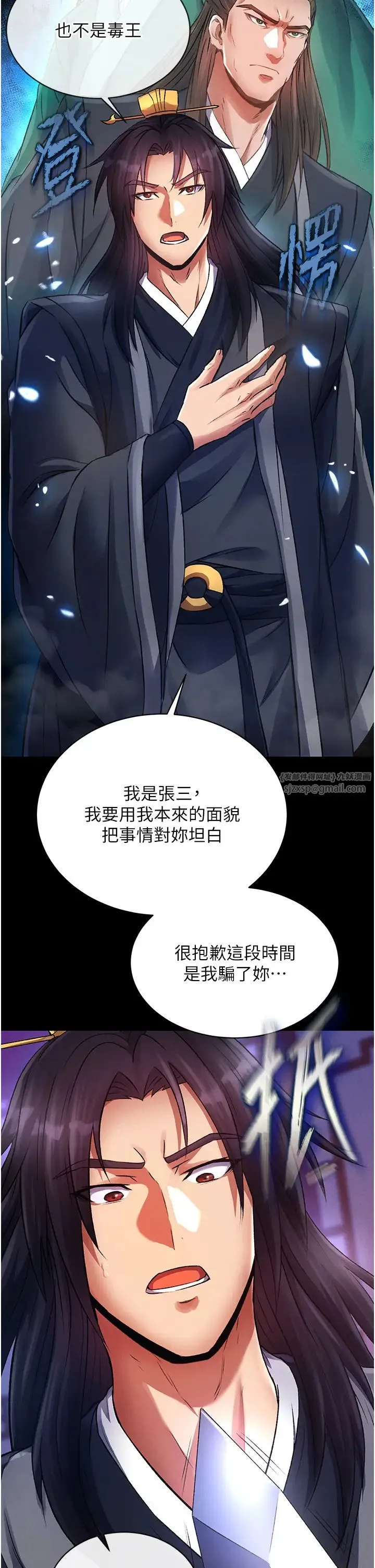 色鵰英雄传:一捅天下 第31話-需要安慰的大夫人 第52页