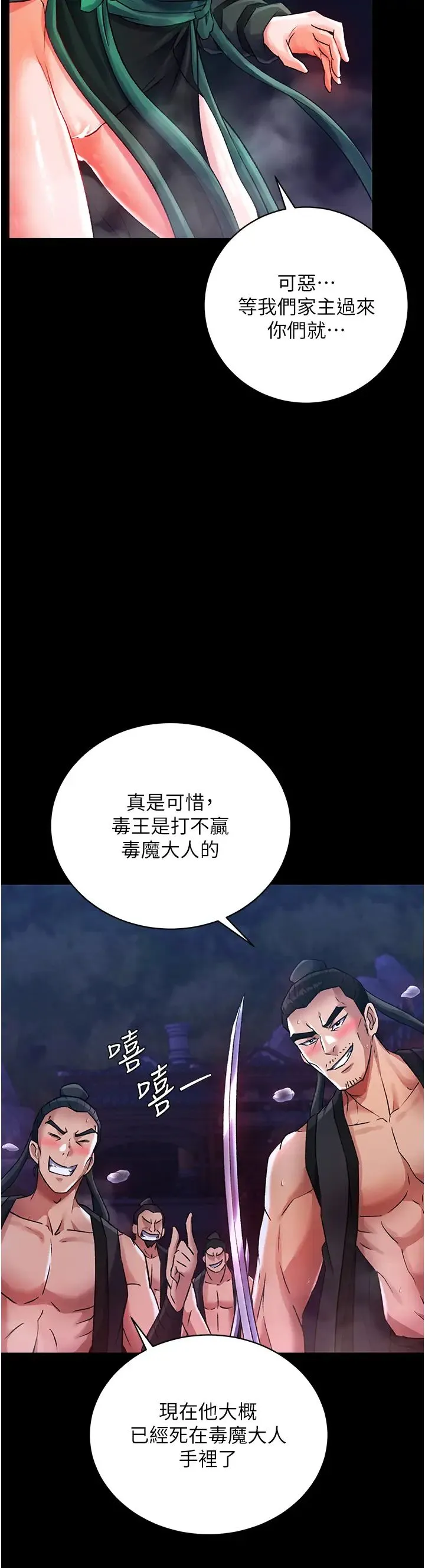 色鵰英雄传:一捅天下 第31話-需要安慰的大夫人 第13页